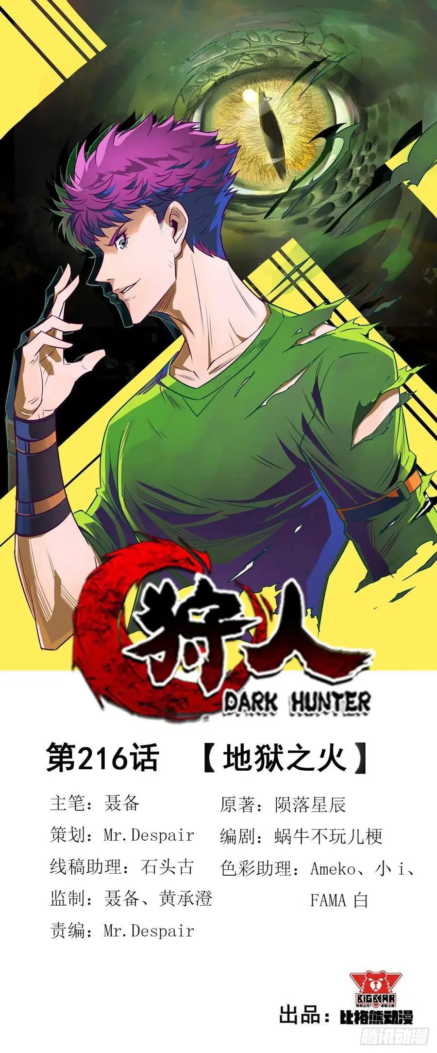 The Hunter ตอนที่ 216 หน้า 1
