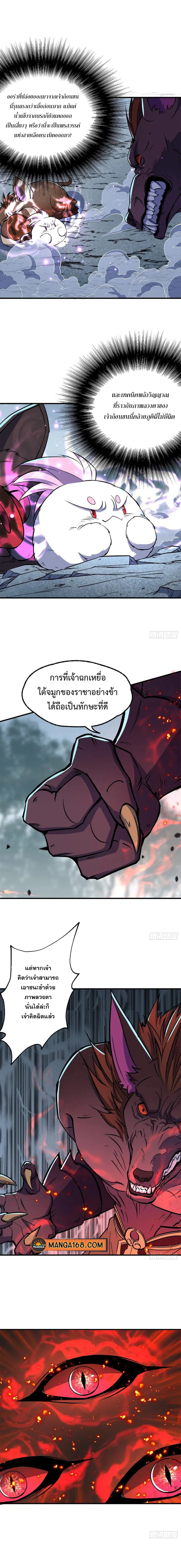 The Hunter ตอนที่ 217 หน้า 2