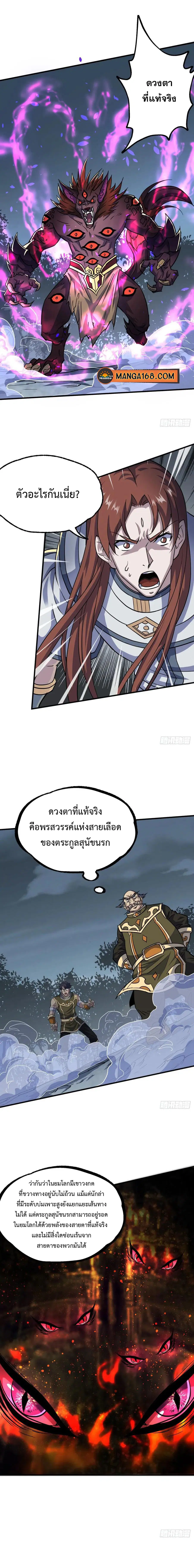 The Hunter ตอนที่ 217 หน้า 3