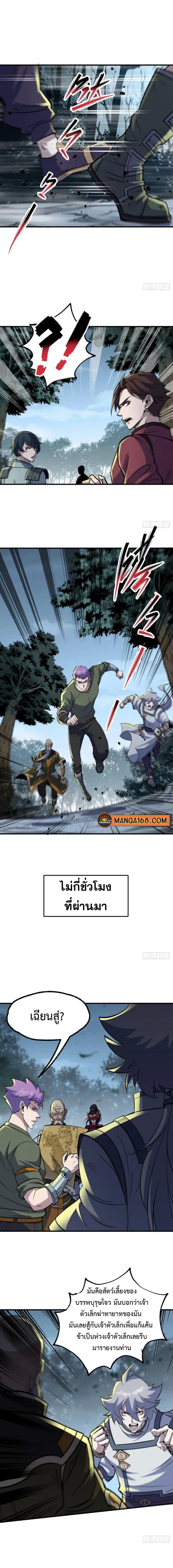 The Hunter ตอนที่ 218 หน้า 2