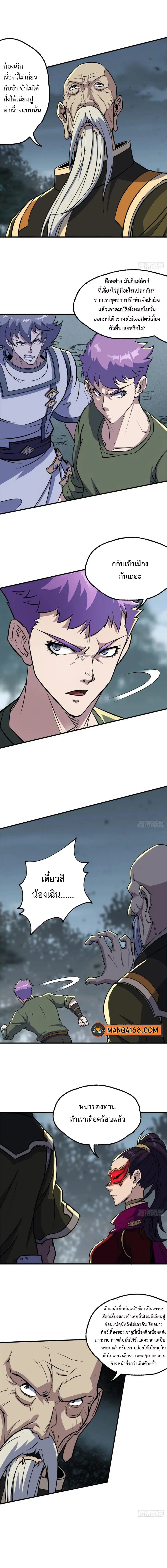 The Hunter ตอนที่ 218 หน้า 3
