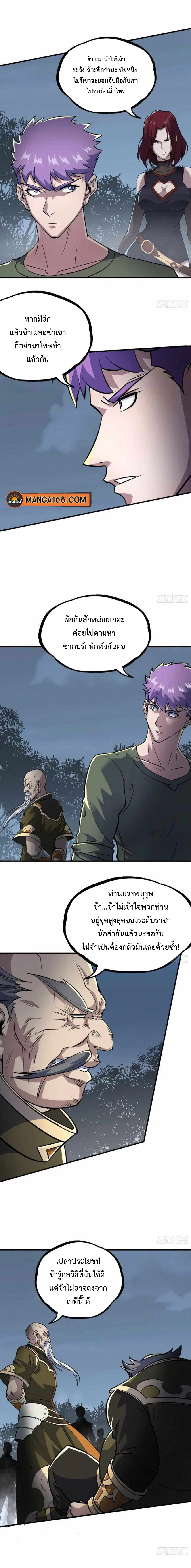 The Hunter ตอนที่ 219 หน้า 3