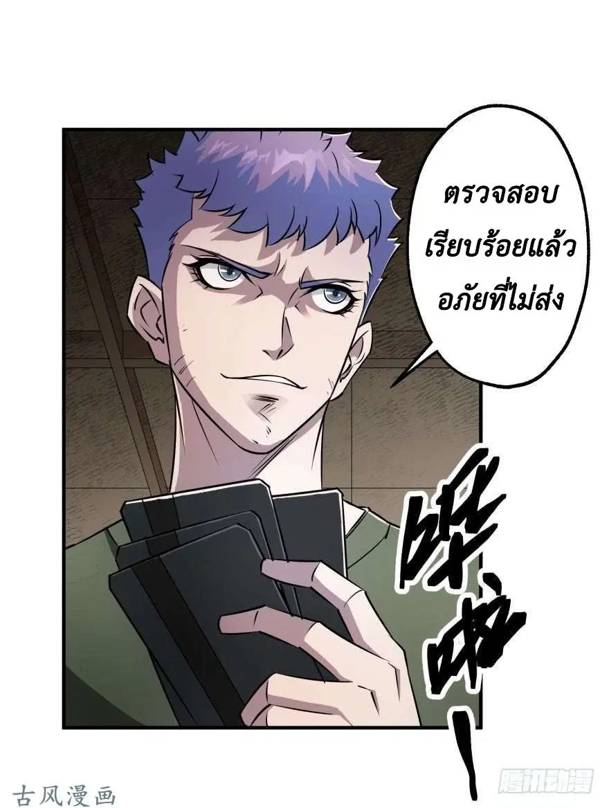 The Hunter ตอนที่ 22 หน้า 2