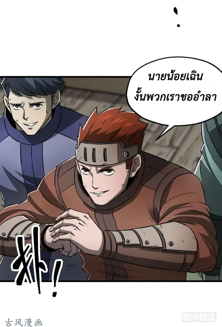 The Hunter ตอนที่ 22 หน้า 3