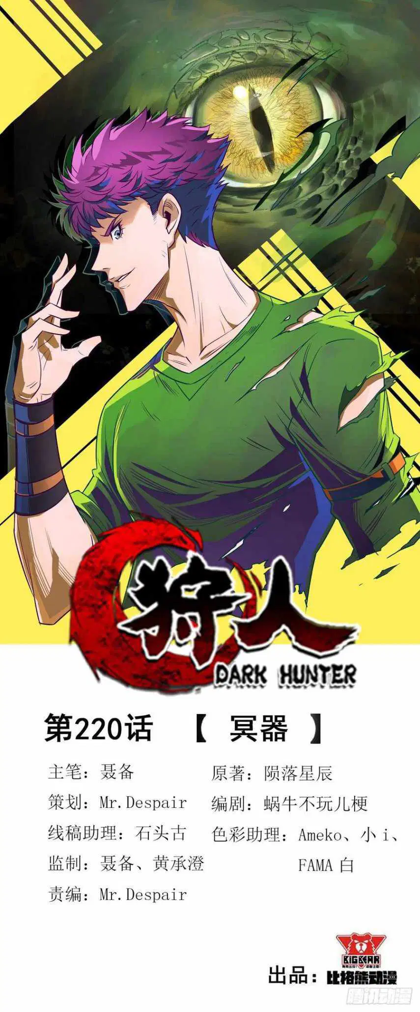 The Hunter ตอนที่ 220 หน้า 1