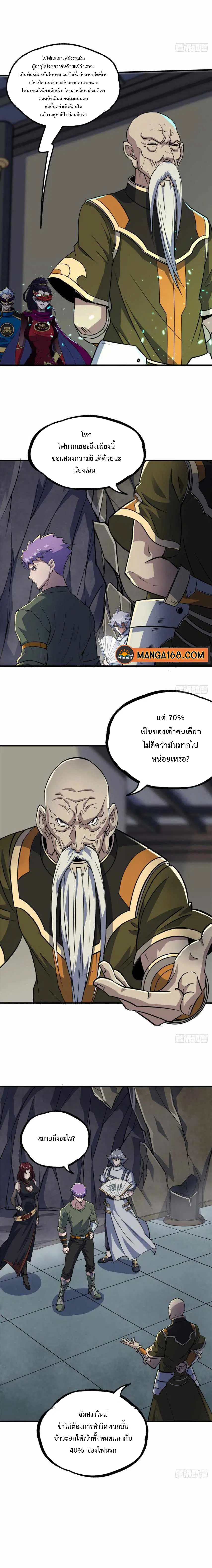 The Hunter ตอนที่ 222 หน้า 2