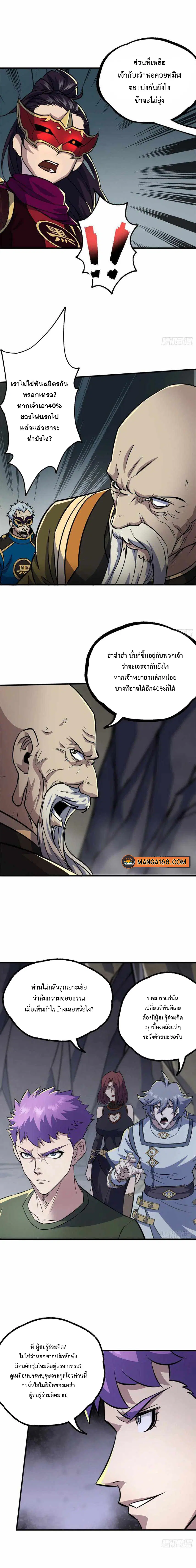 The Hunter ตอนที่ 222 หน้า 3