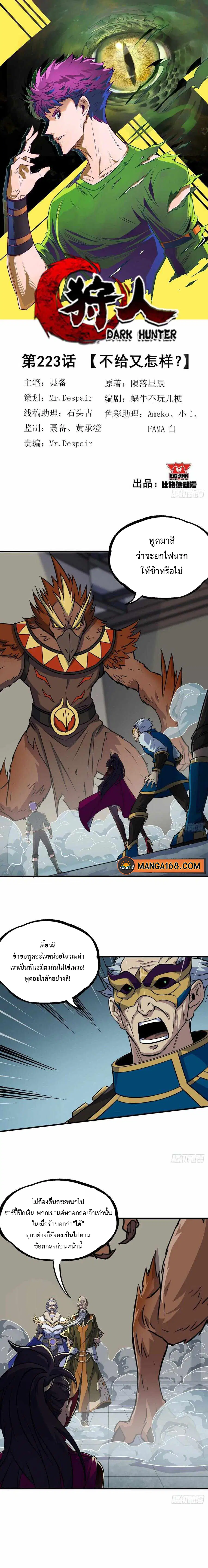The Hunter ตอนที่ 223 หน้า 1