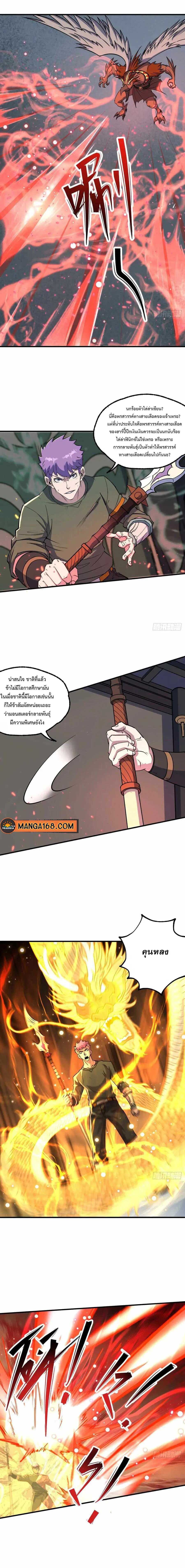 The Hunter ตอนที่ 223 หน้า 3