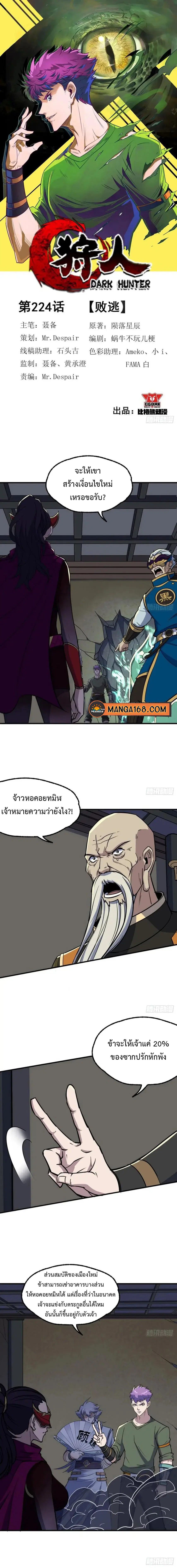 The Hunter ตอนที่ 224 หน้า 1
