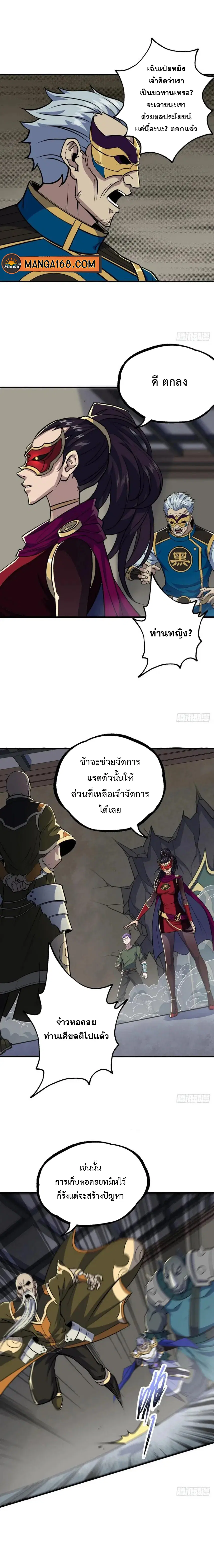 The Hunter ตอนที่ 224 หน้า 2