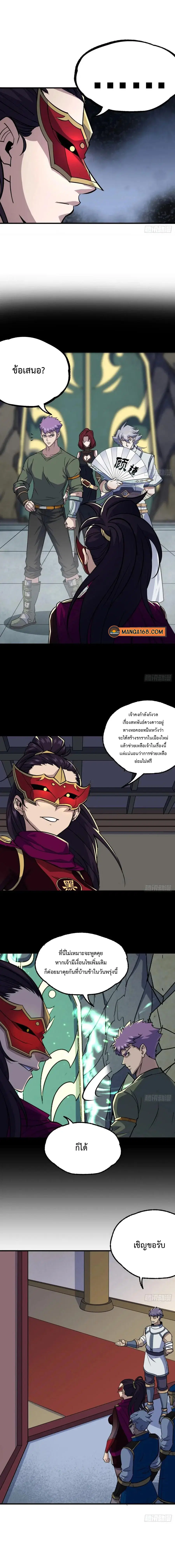 The Hunter ตอนที่ 225 หน้า 2