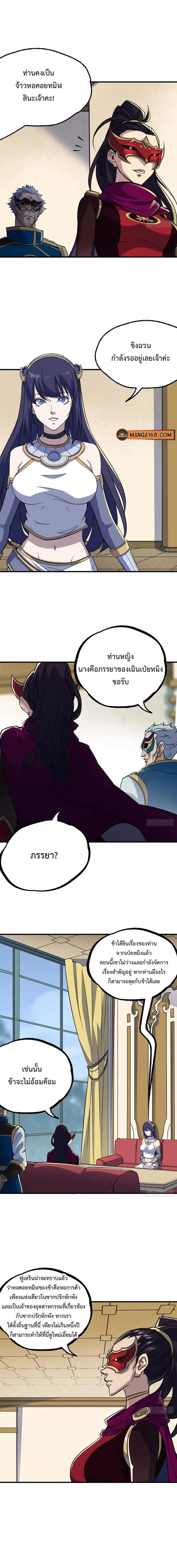 The Hunter ตอนที่ 225 หน้า 3