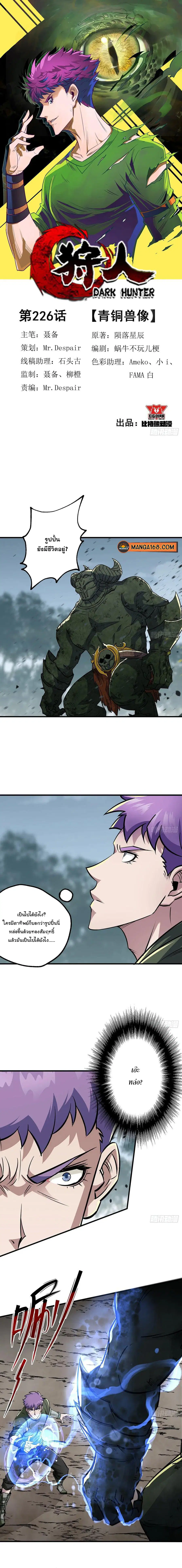 The Hunter ตอนที่ 226 หน้า 1
