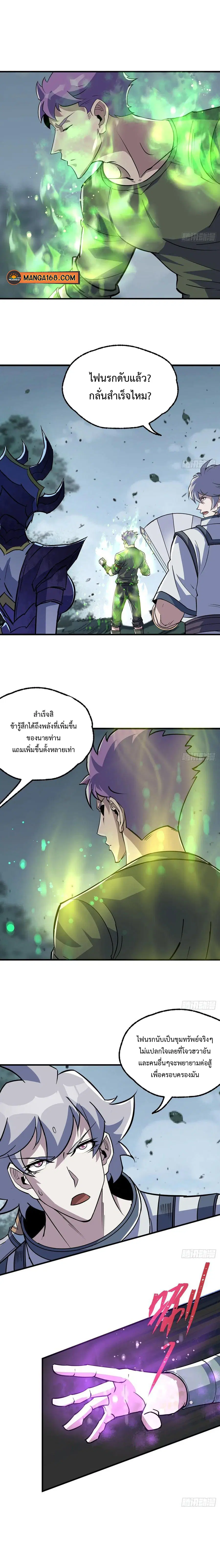 The Hunter ตอนที่ 226 หน้า 3