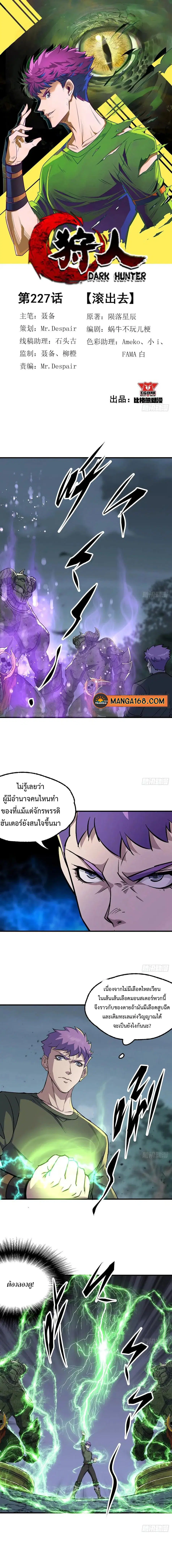 The Hunter ตอนที่ 227 หน้า 1