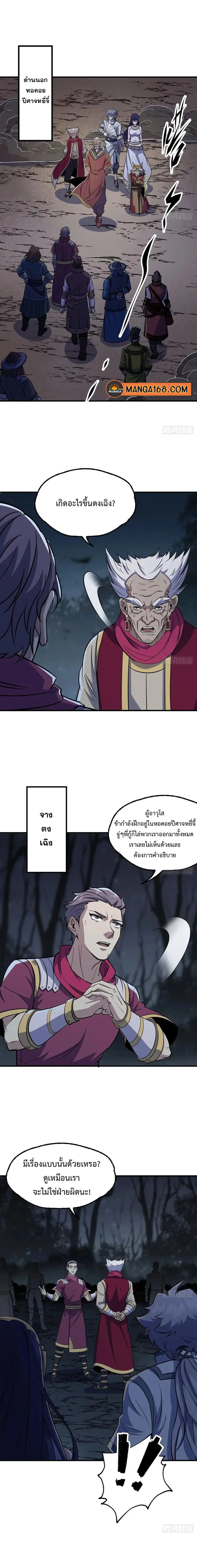 The Hunter ตอนที่ 227 หน้า 2
