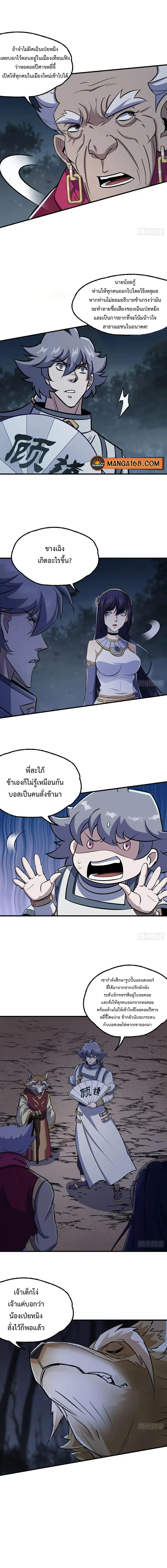 The Hunter ตอนที่ 227 หน้า 3
