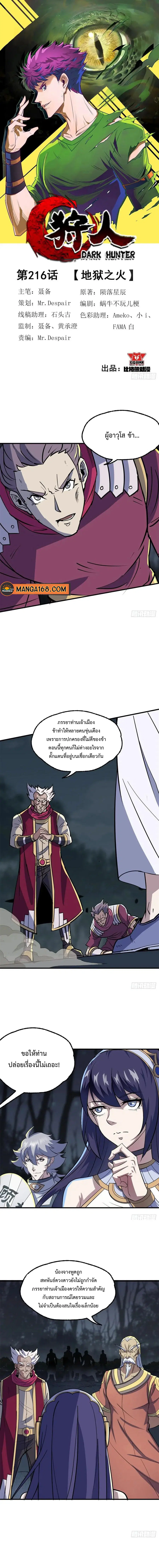 The Hunter ตอนที่ 228 หน้า 1