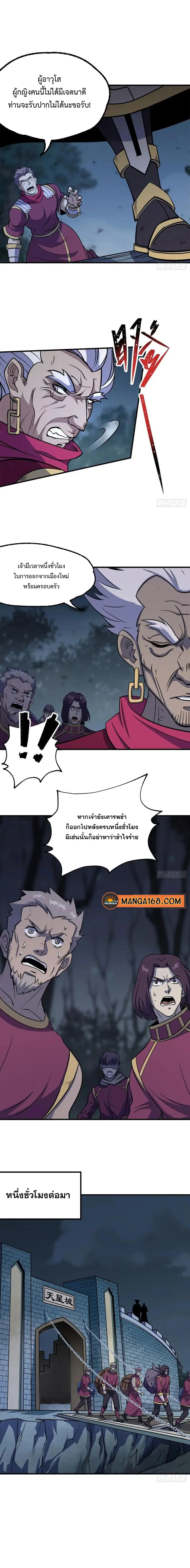 The Hunter ตอนที่ 228 หน้า 3