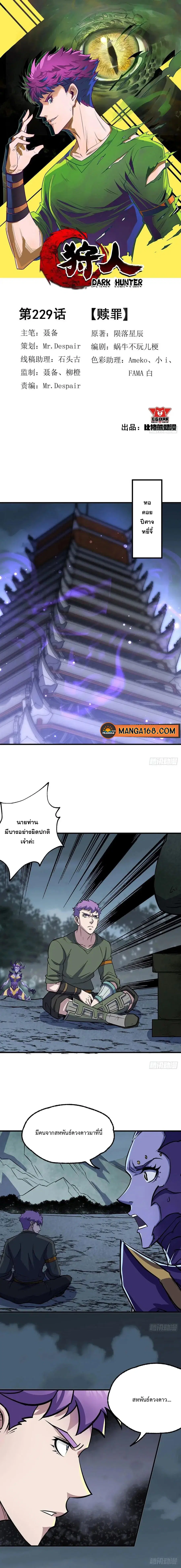 The Hunter ตอนที่ 229 หน้า 1