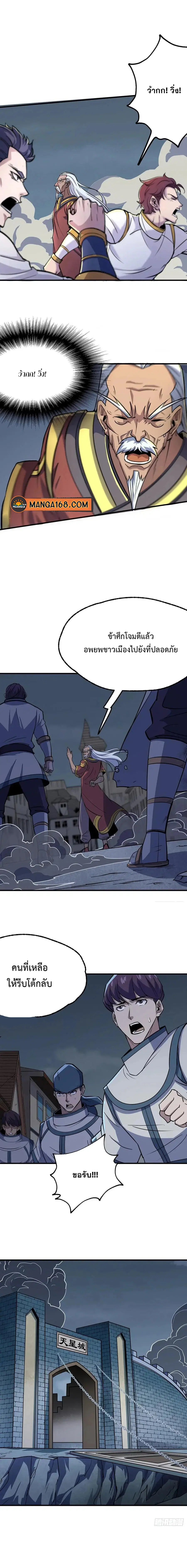 The Hunter ตอนที่ 229 หน้า 3