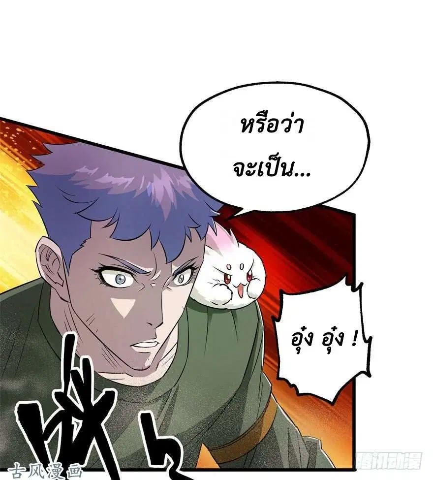 The Hunter ตอนที่ 23 หน้า 3