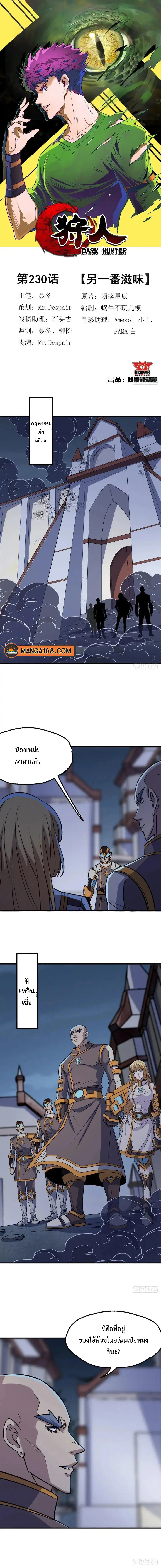 The Hunter ตอนที่ 230 หน้า 1