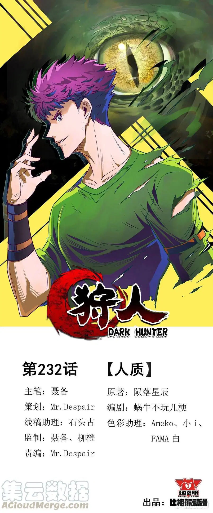 The Hunter ตอนที่ 232 หน้า 1