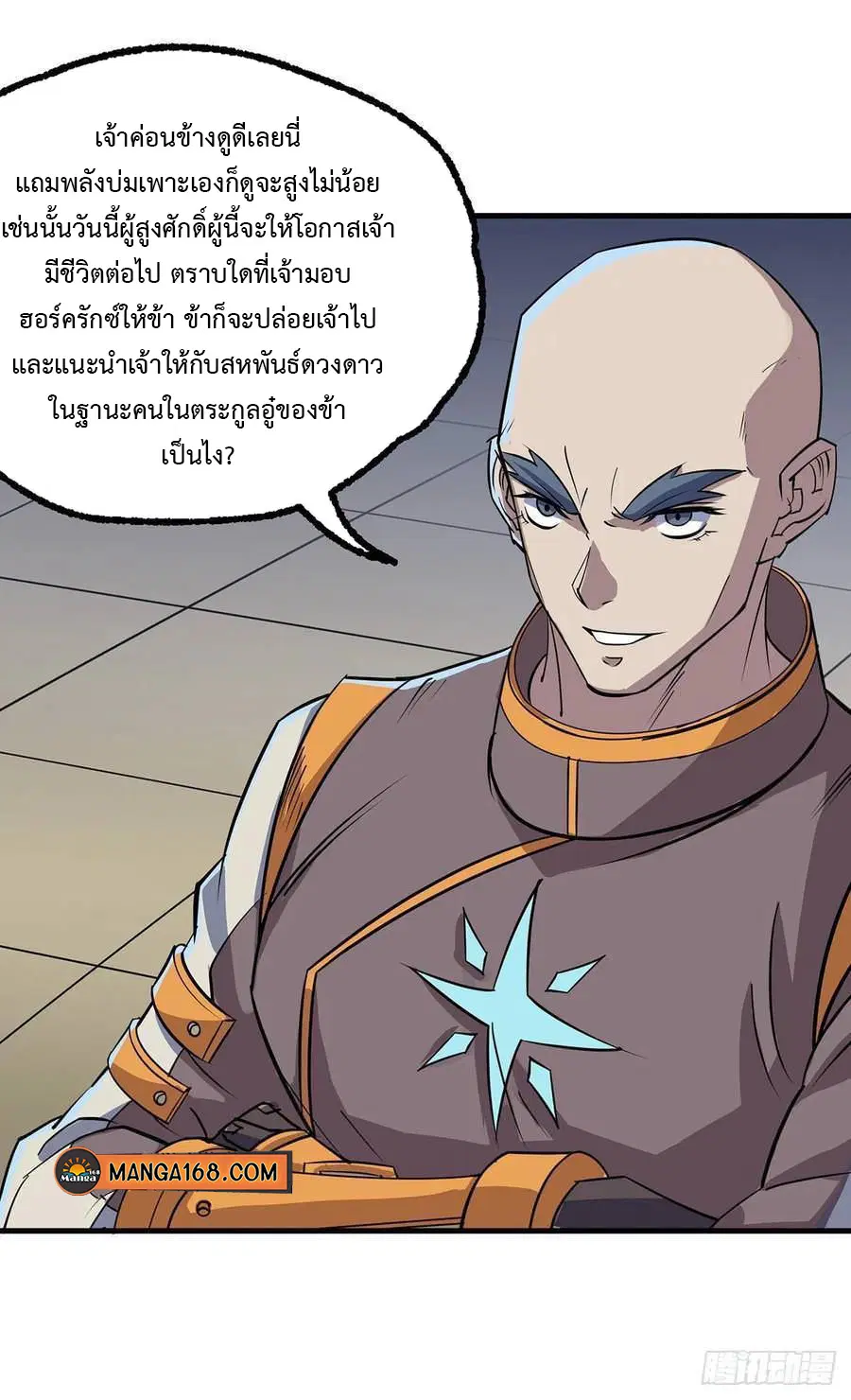 The Hunter ตอนที่ 232 หน้า 3
