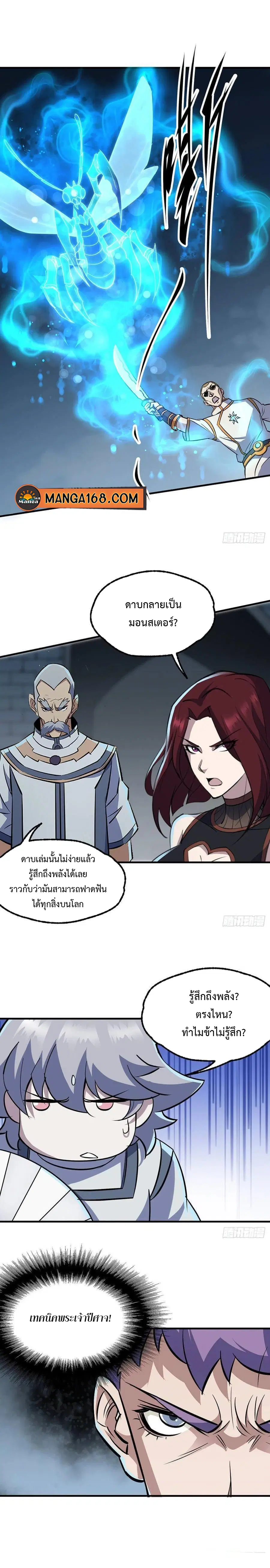 The Hunter ตอนที่ 233 หน้า 2