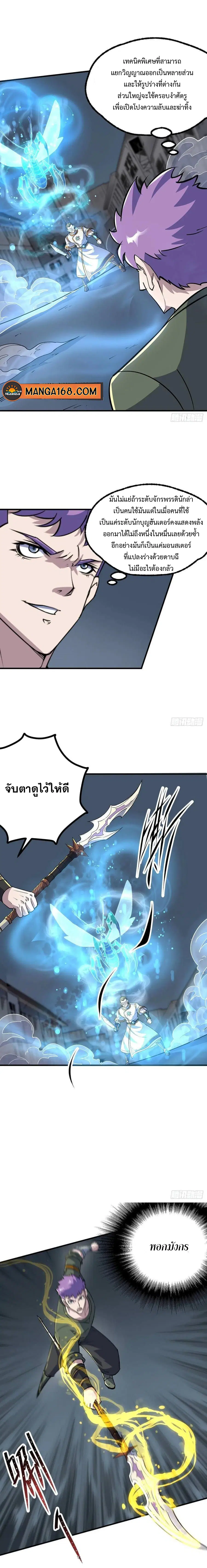 The Hunter ตอนที่ 233 หน้า 3