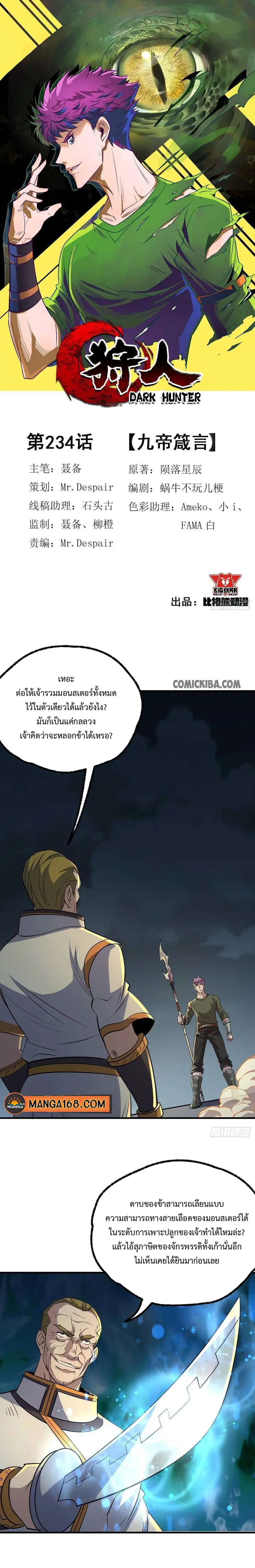 The Hunter ตอนที่ 234 หน้า 1