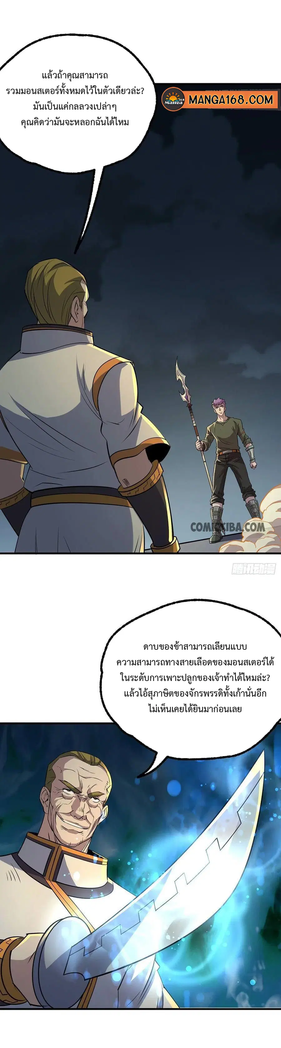 The Hunter ตอนที่ 234 หน้า 2