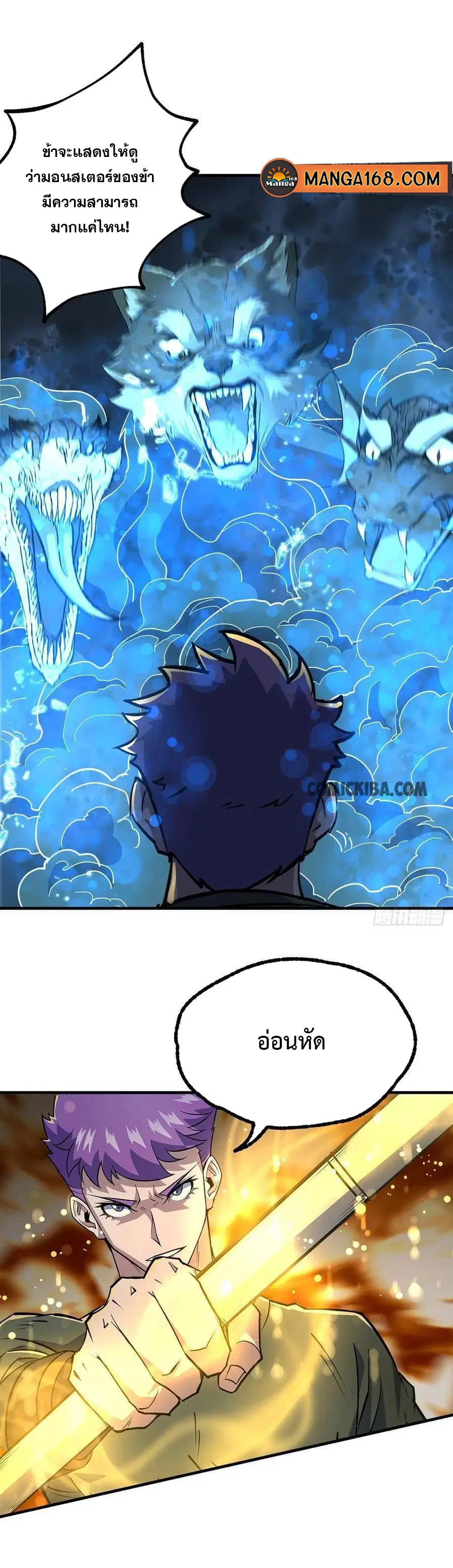 The Hunter ตอนที่ 234 หน้า 3