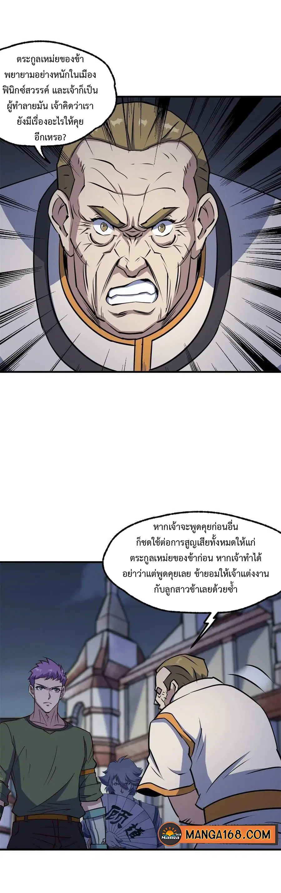 The Hunter ตอนที่ 235 หน้า 2