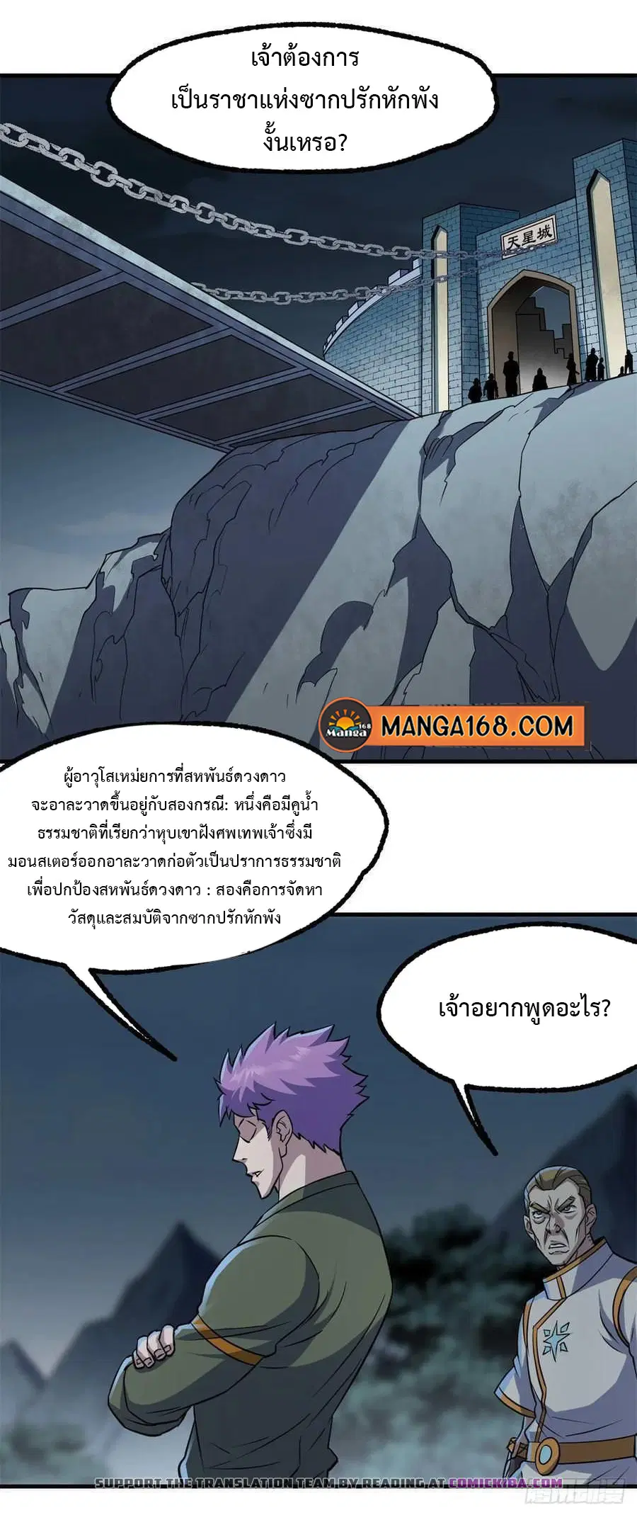 The Hunter ตอนที่ 236 หน้า 1