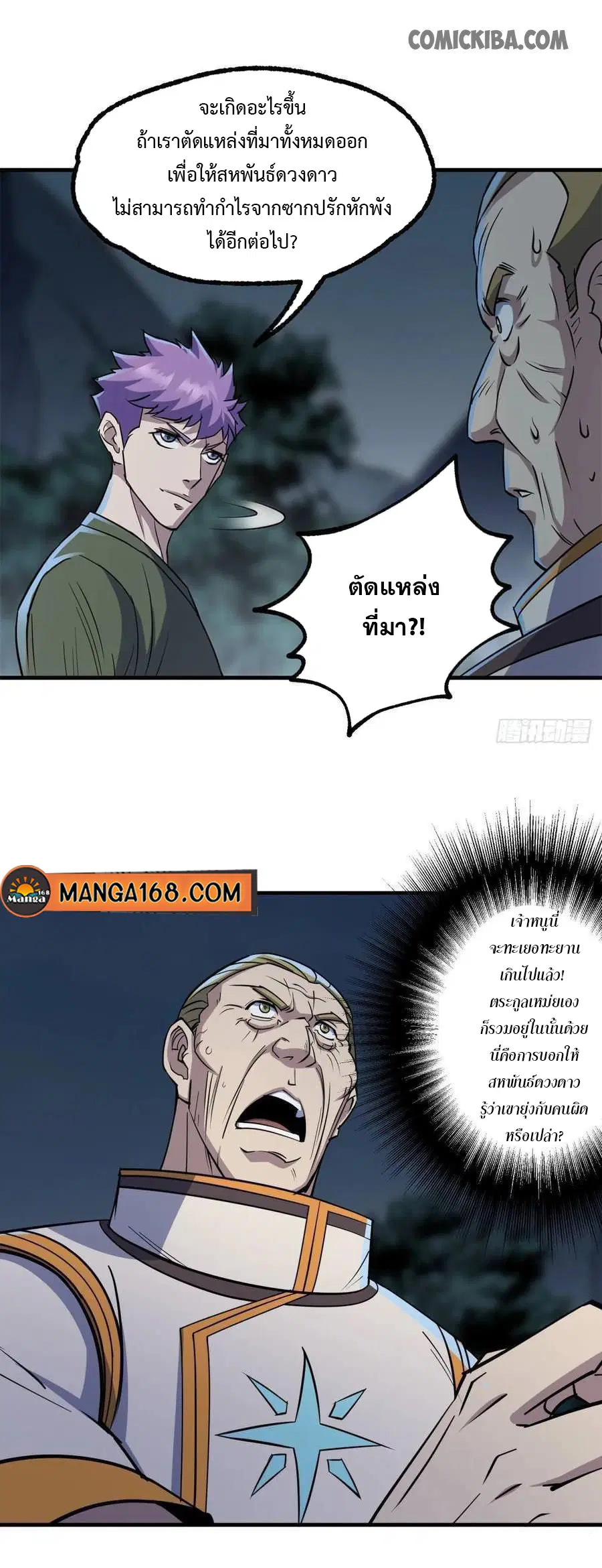 The Hunter ตอนที่ 236 หน้า 2