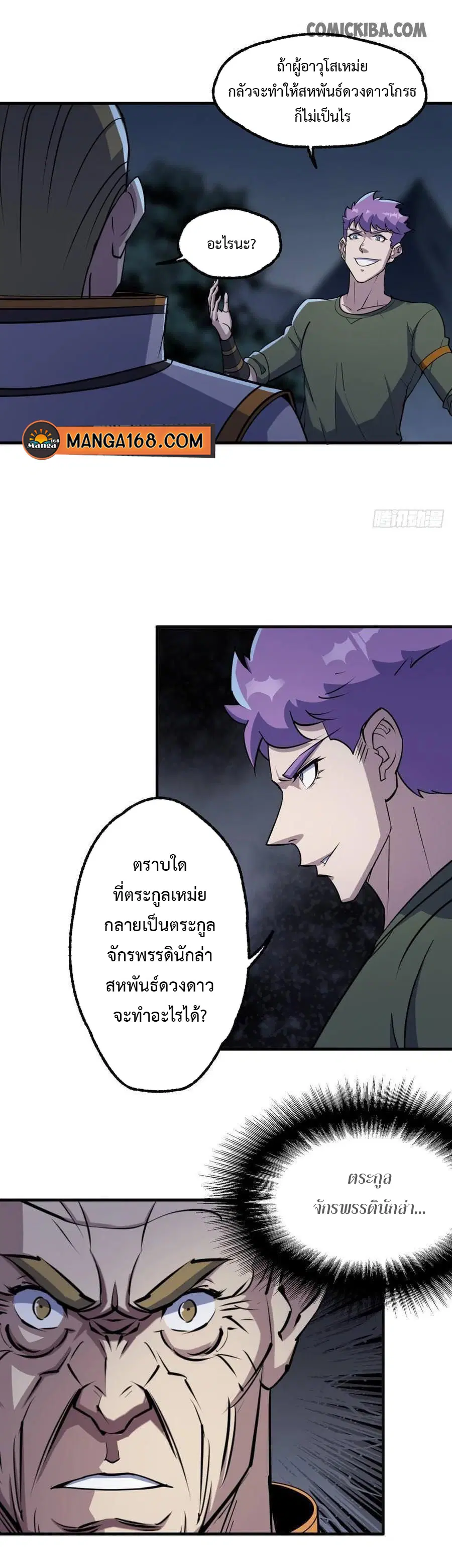 The Hunter ตอนที่ 236 หน้า 3