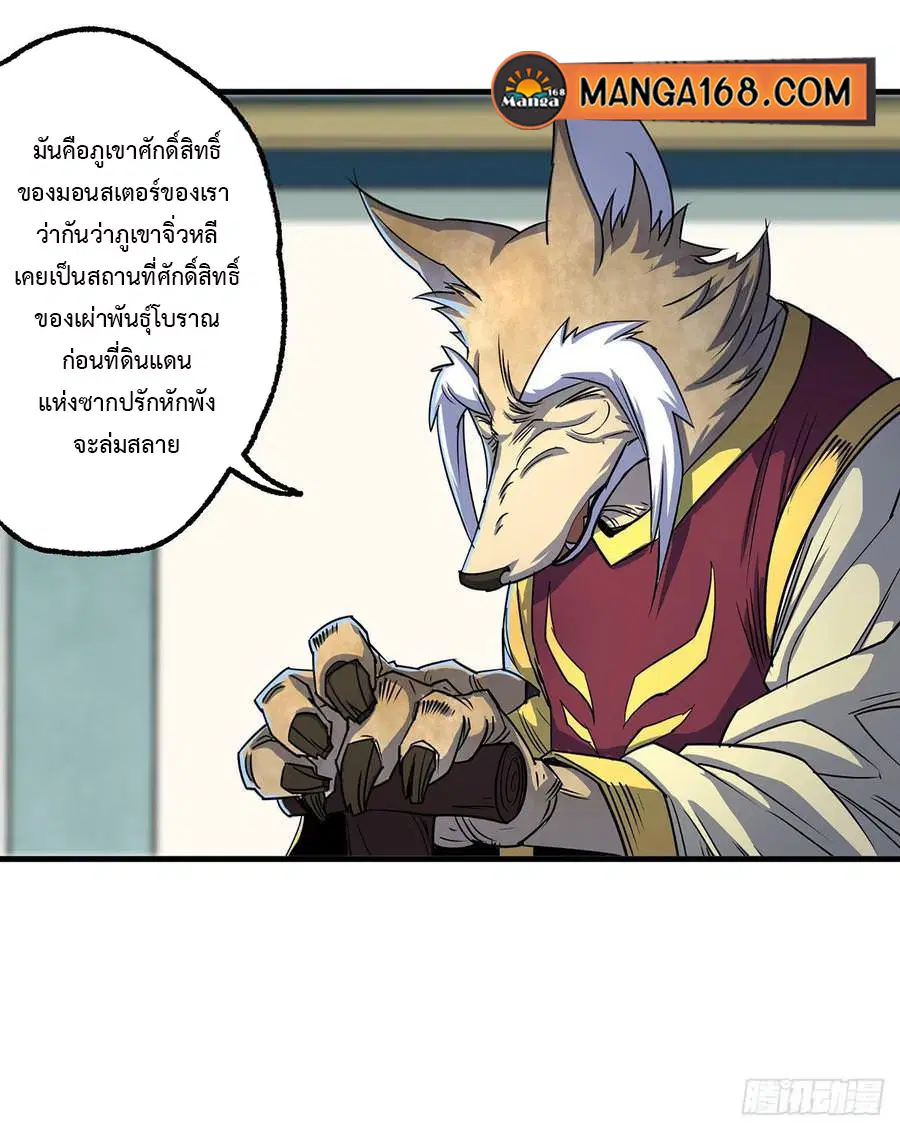 The Hunter ตอนที่ 237 หน้า 2
