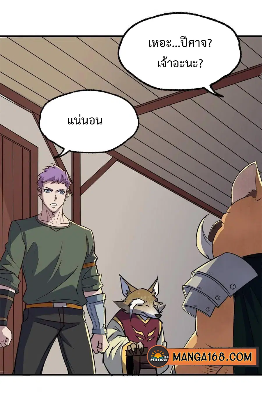 The Hunter ตอนที่ 238 หน้า 1