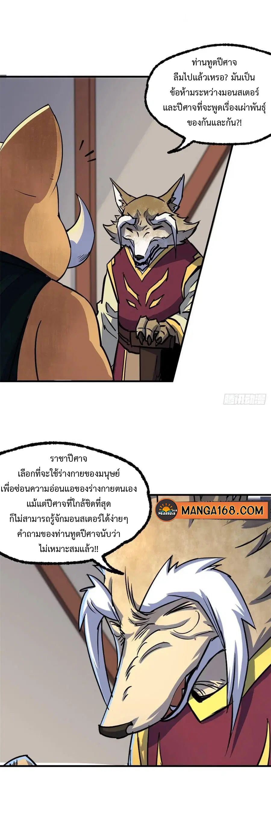 The Hunter ตอนที่ 238 หน้า 3
