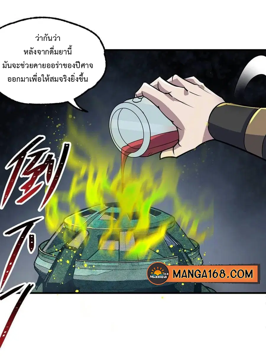 The Hunter ตอนที่ 239 หน้า 1