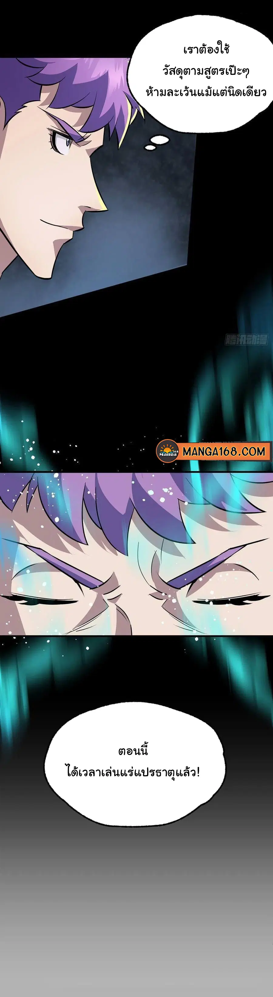 The Hunter ตอนที่ 239 หน้า 3