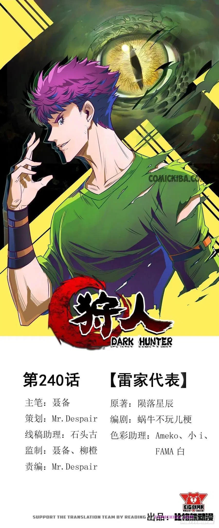 The Hunter ตอนที่ 240 หน้า 1