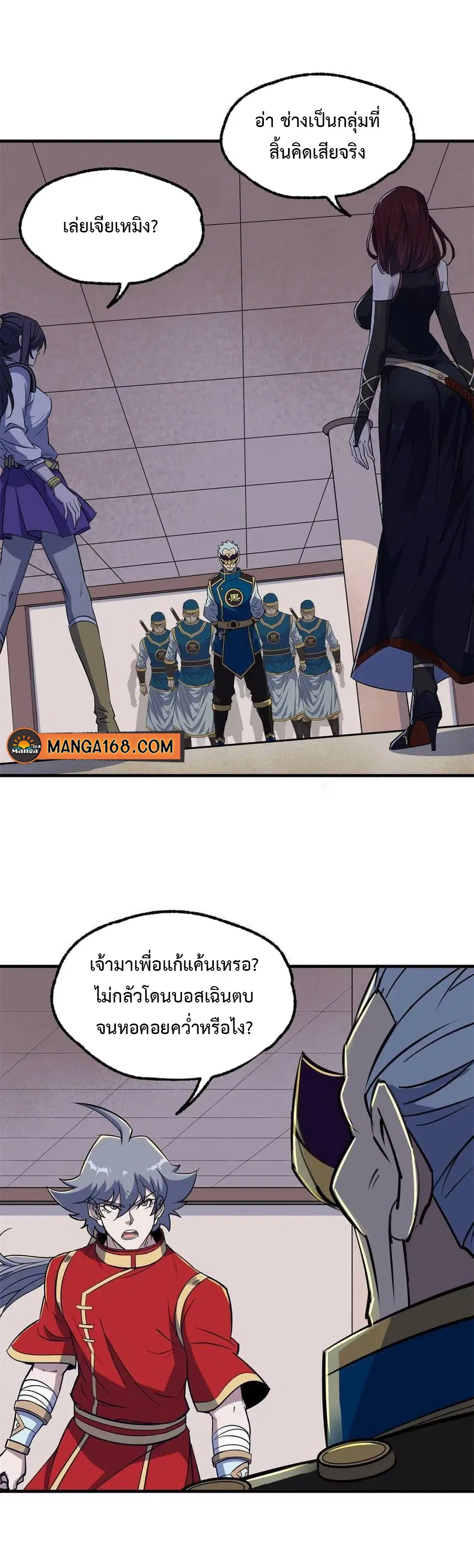 The Hunter ตอนที่ 240 หน้า 2