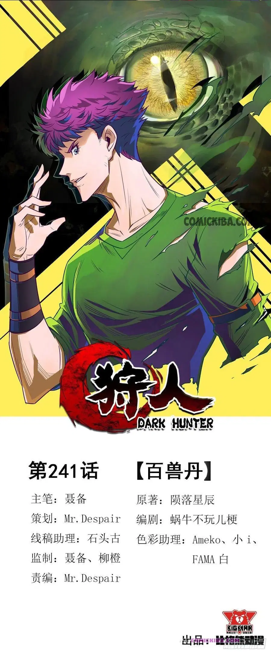 The Hunter ตอนที่ 241 หน้า 1
