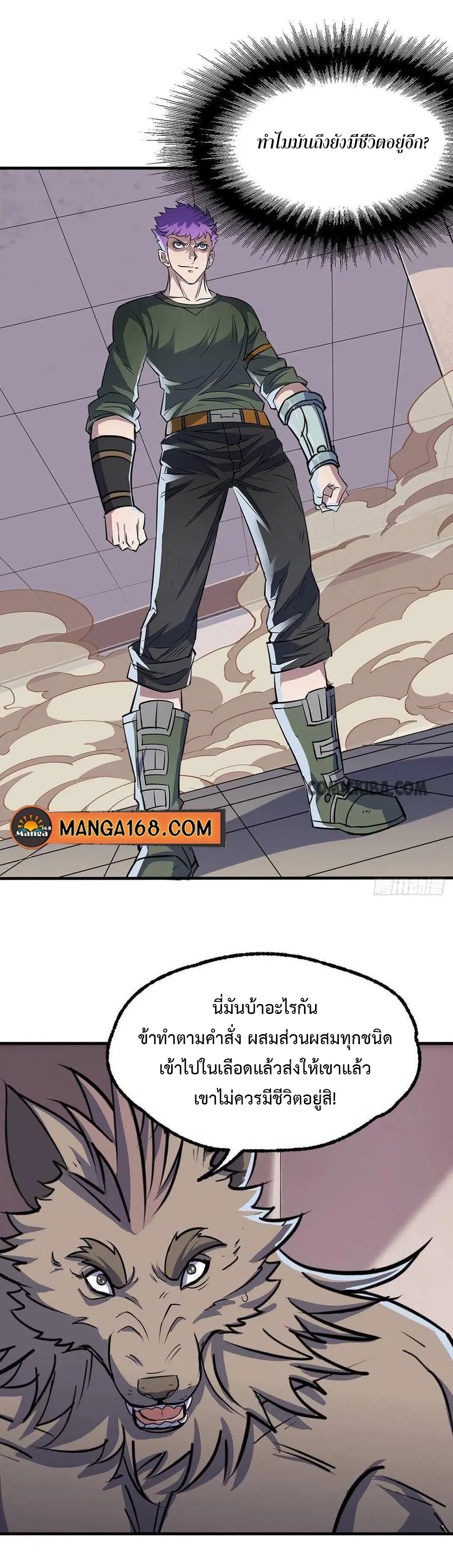 The Hunter ตอนที่ 241 หน้า 2