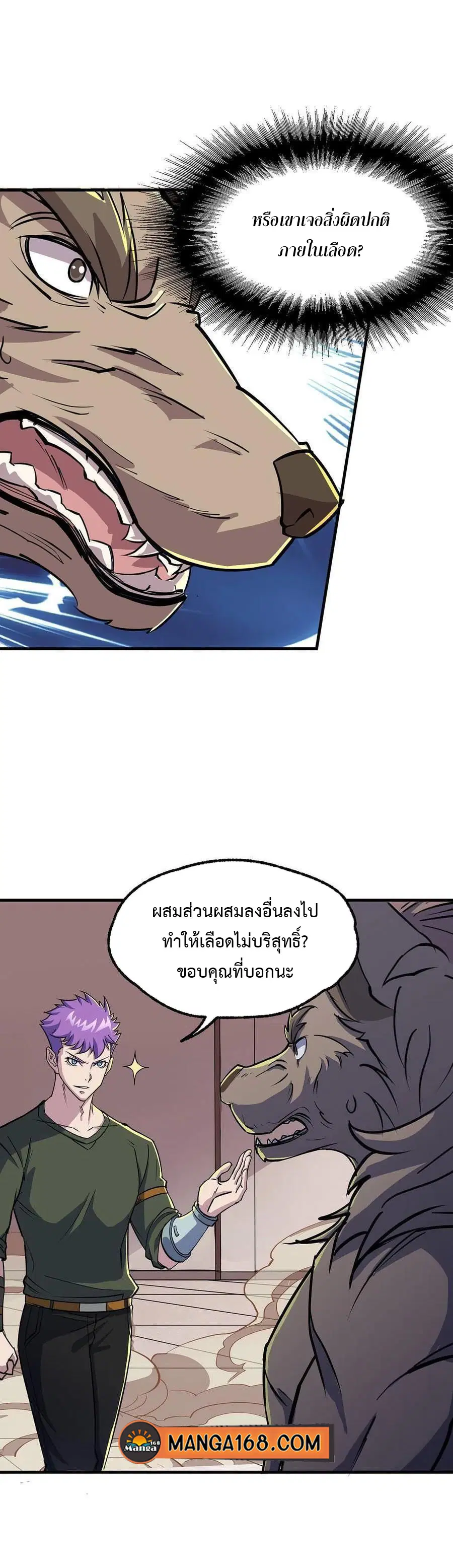 The Hunter ตอนที่ 241 หน้า 3
