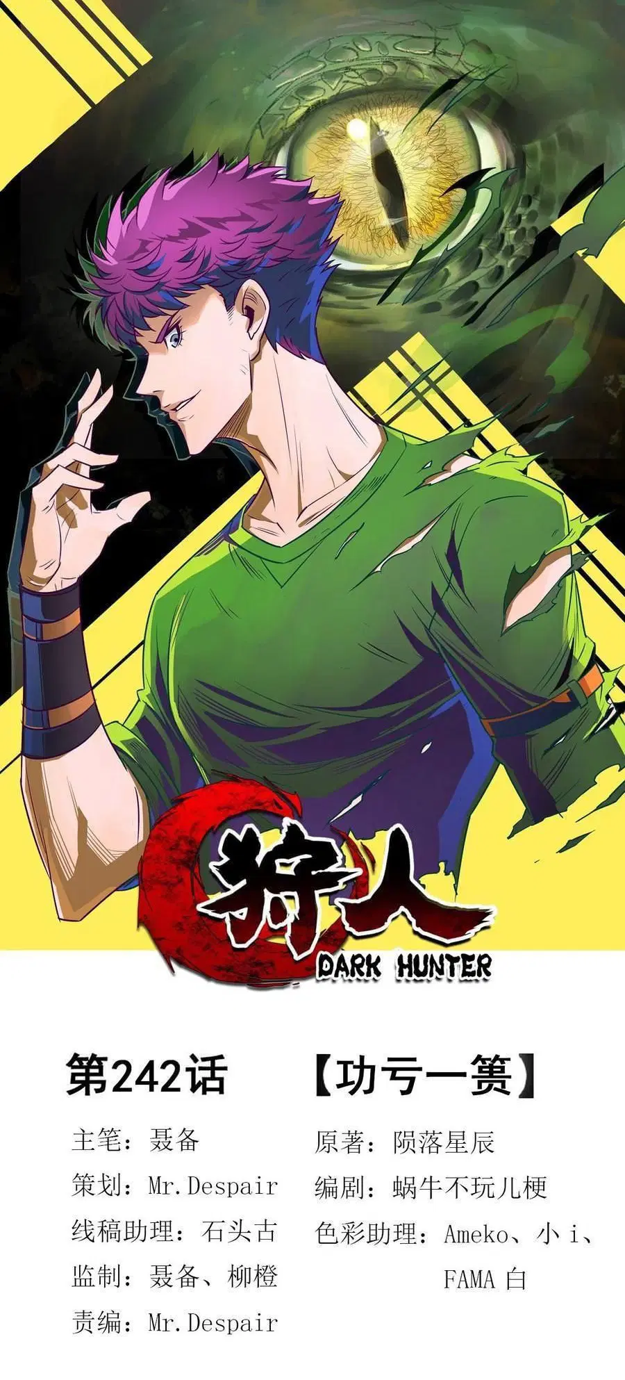 The Hunter ตอนที่ 242 หน้า 1